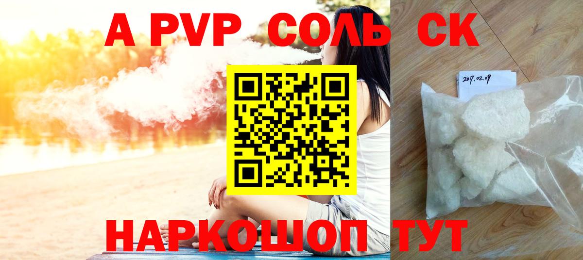 APVP крисы CK Саянск