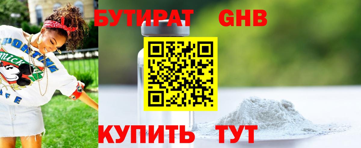 Бутират жидкий экстази  Вход с VPN  БУТИРАТ  Саянск 
