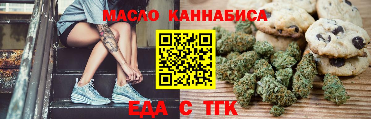 Саянск  Еда ТГК марихуана  Вход с VPN 