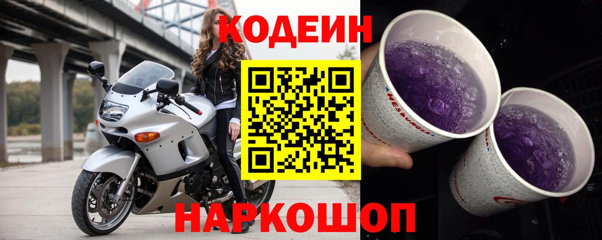 Кодеин напиток Lean (лин)  Кодеин напиток Lean (лин)  Саянск  Вход с VPN 