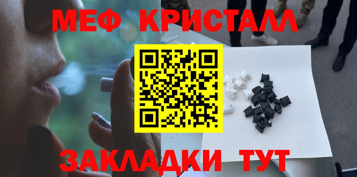 Мефедрон кристаллы Саянск